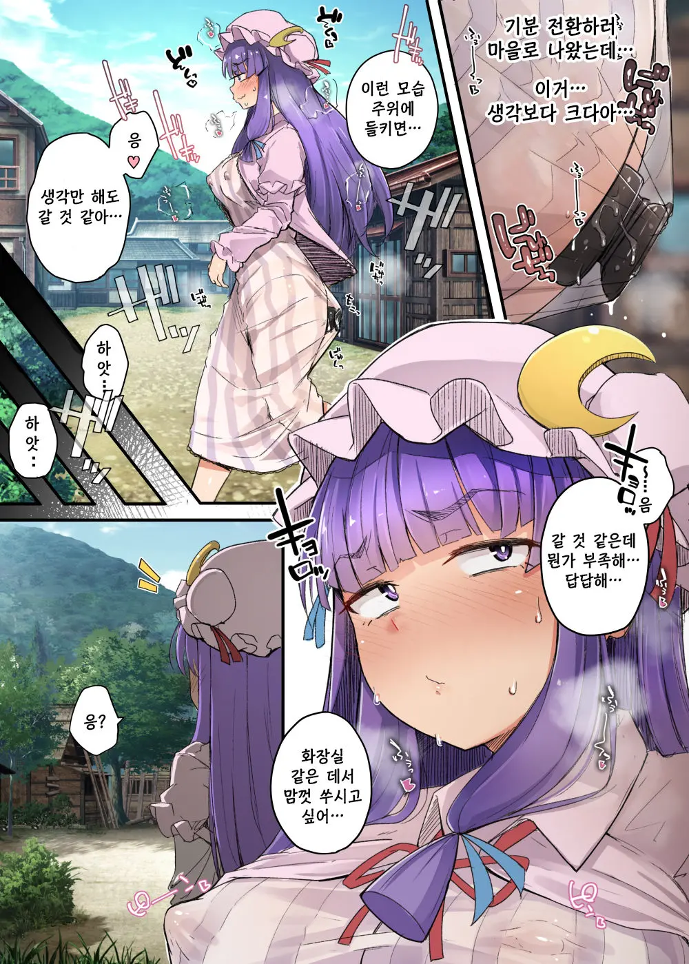 Ana To Uma | 구멍과 말
